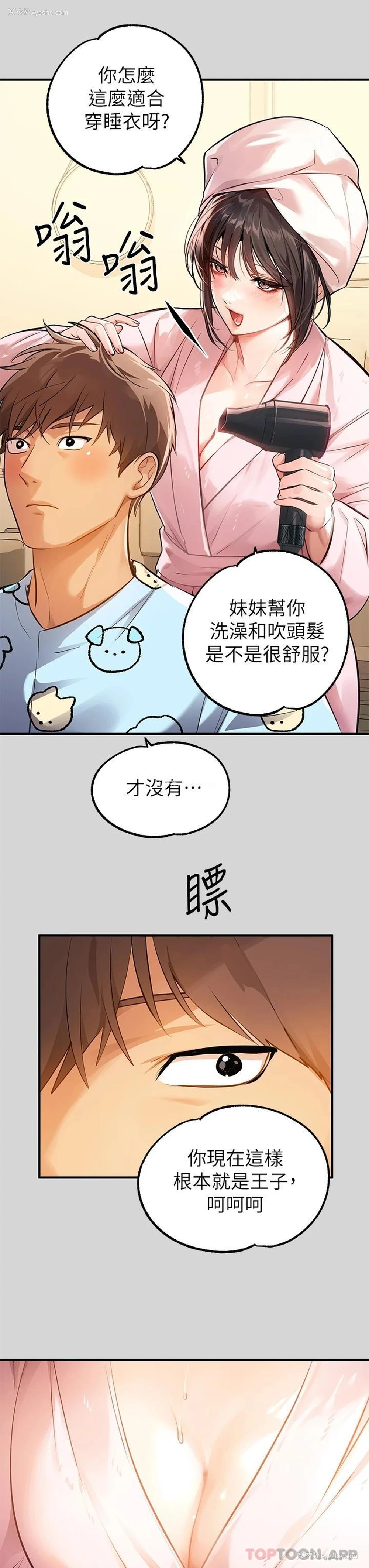 3P - 富家女姐姐