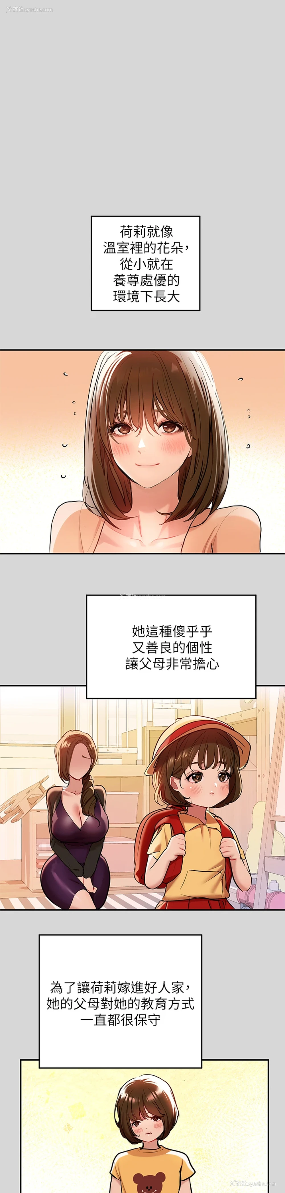 1P - 富家女姐姐
