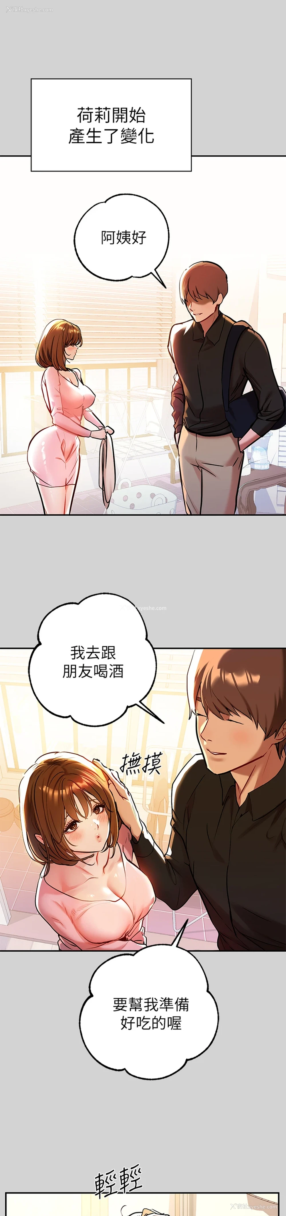 3P - 富家女姐姐