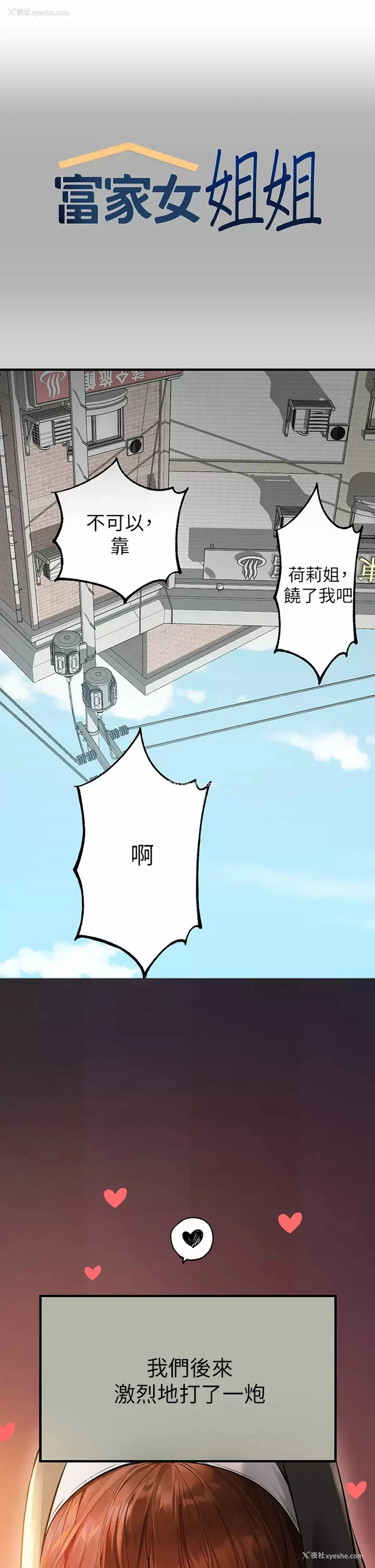1P - 富家女姐姐