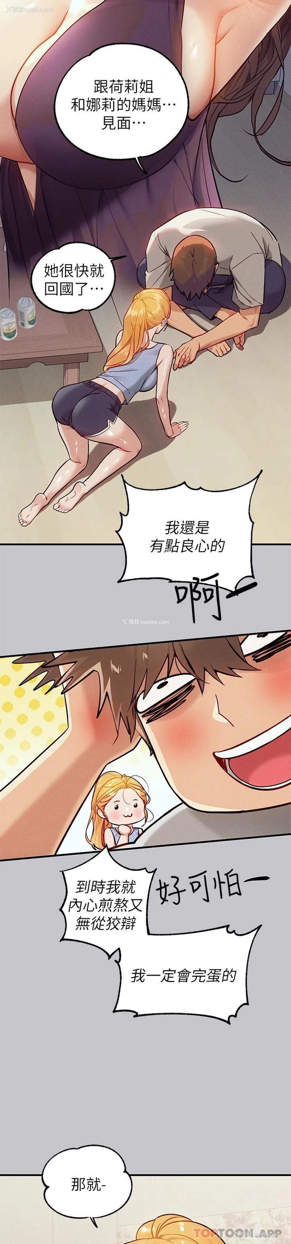 16P - 富家女姐姐