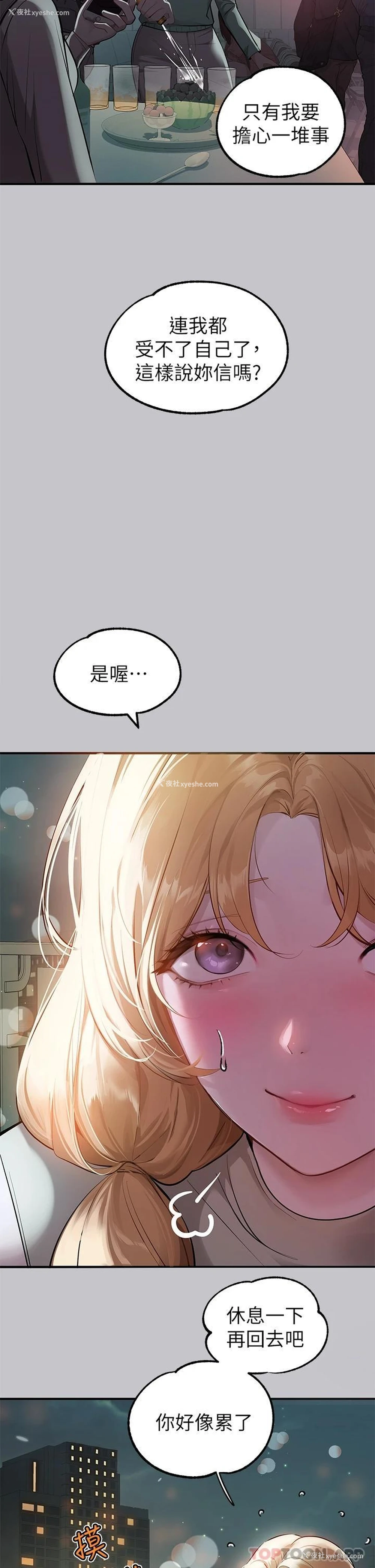 11P - 富家女姐姐