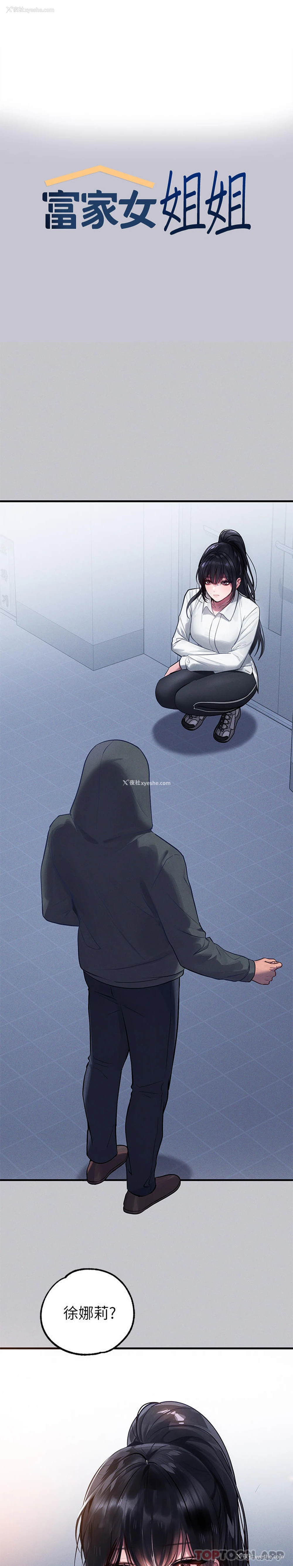 1P - 富家女姐姐