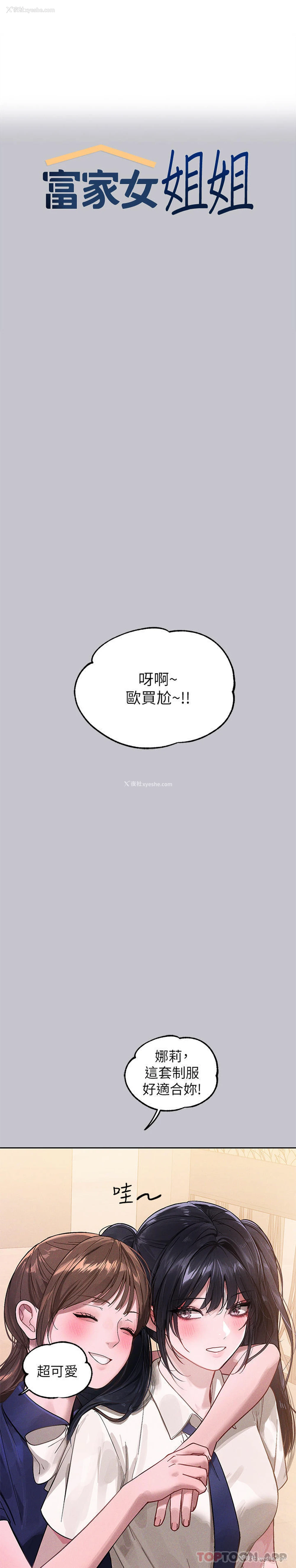 1P - 富家女姐姐