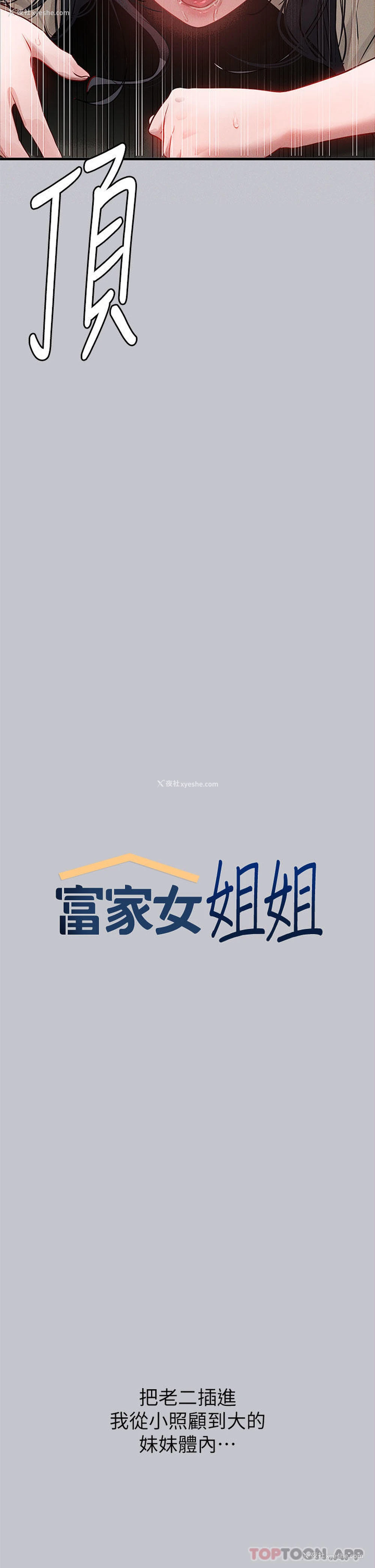 4P - 富家女姐姐