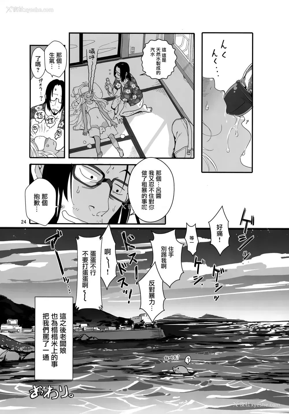 23P - (C96) [黒猫馆モンプチ (ヤミザワ)] ろーちゃんの夏のリゾートで睡眠奸 (舰队これくしょん -舰これ-) [中国翻訳]