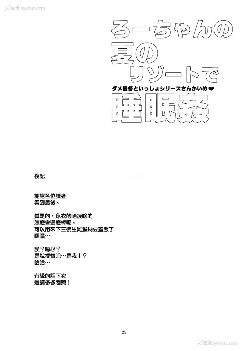 24P - (C96) [黒猫馆モンプチ (ヤミザワ)] ろーちゃんの夏のリゾートで睡眠奸 (舰队これくしょん -舰これ-) [中国翻訳]