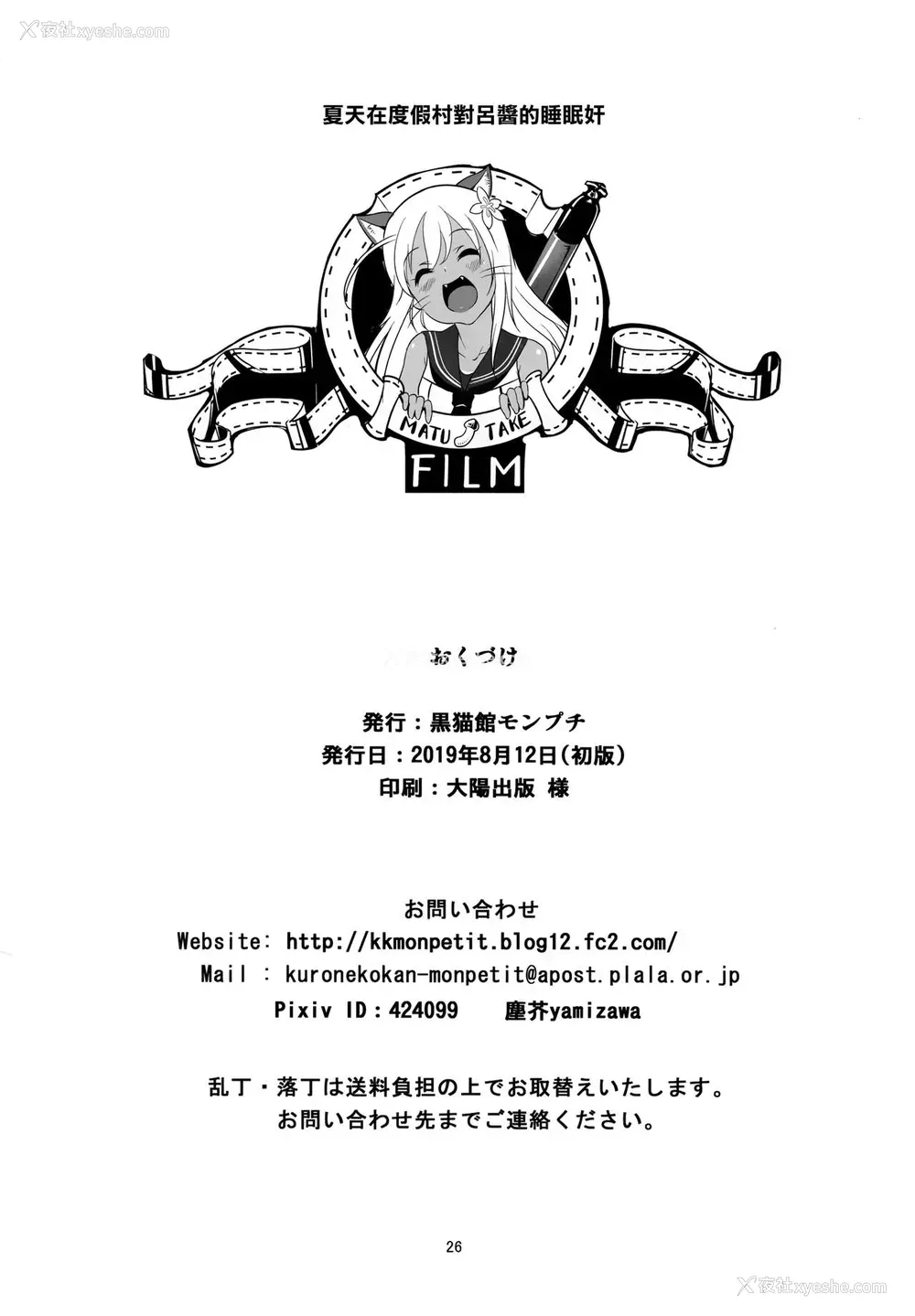 25P - (C96) [黒猫馆モンプチ (ヤミザワ)] ろーちゃんの夏のリゾートで睡眠奸 (舰队これくしょん -舰これ-) [中国翻訳]