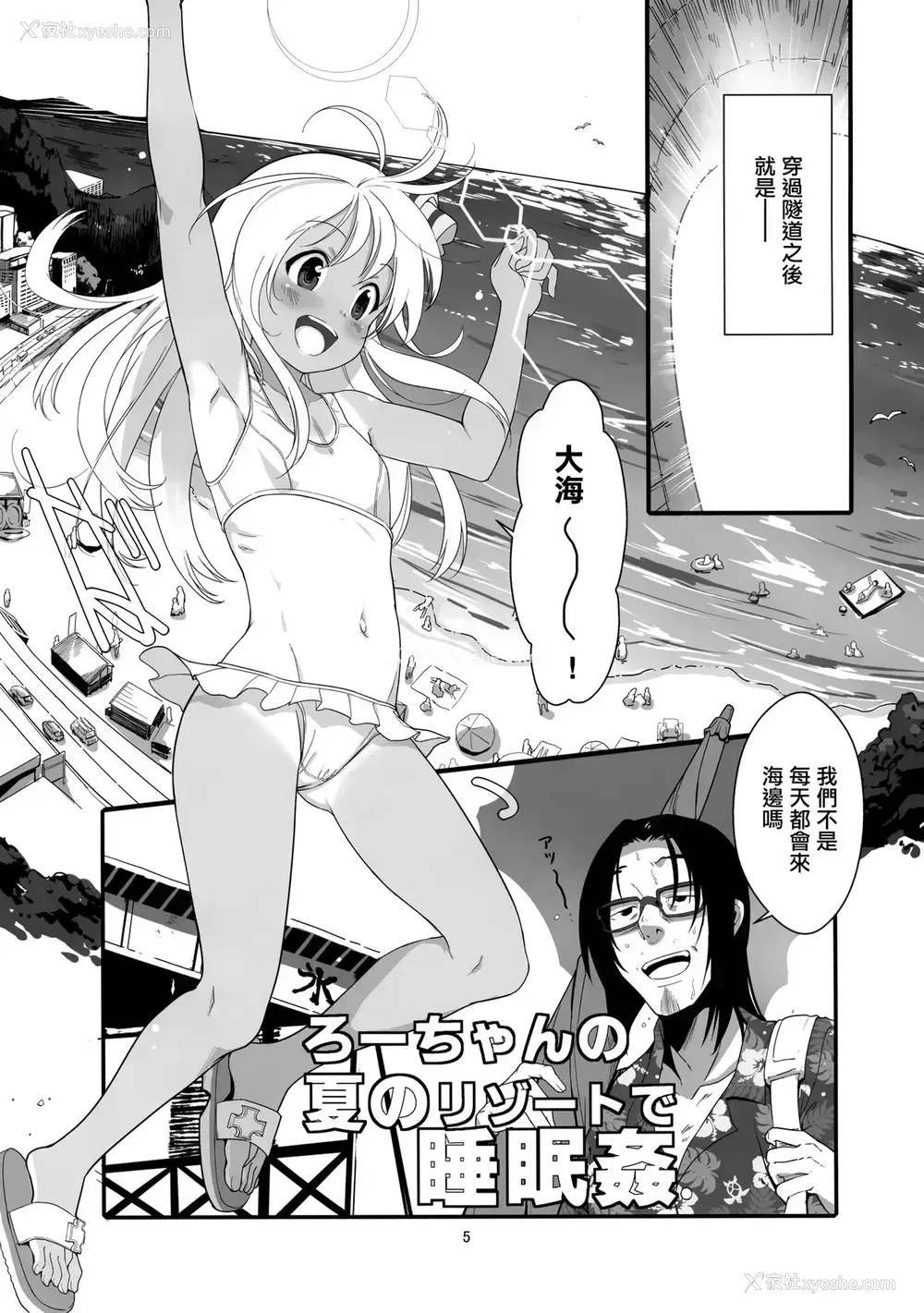 4P - (C96) [黒猫馆モンプチ (ヤミザワ)] ろーちゃんの夏のリゾートで睡眠奸 (舰队これくしょん -舰これ-) [中国翻訳]