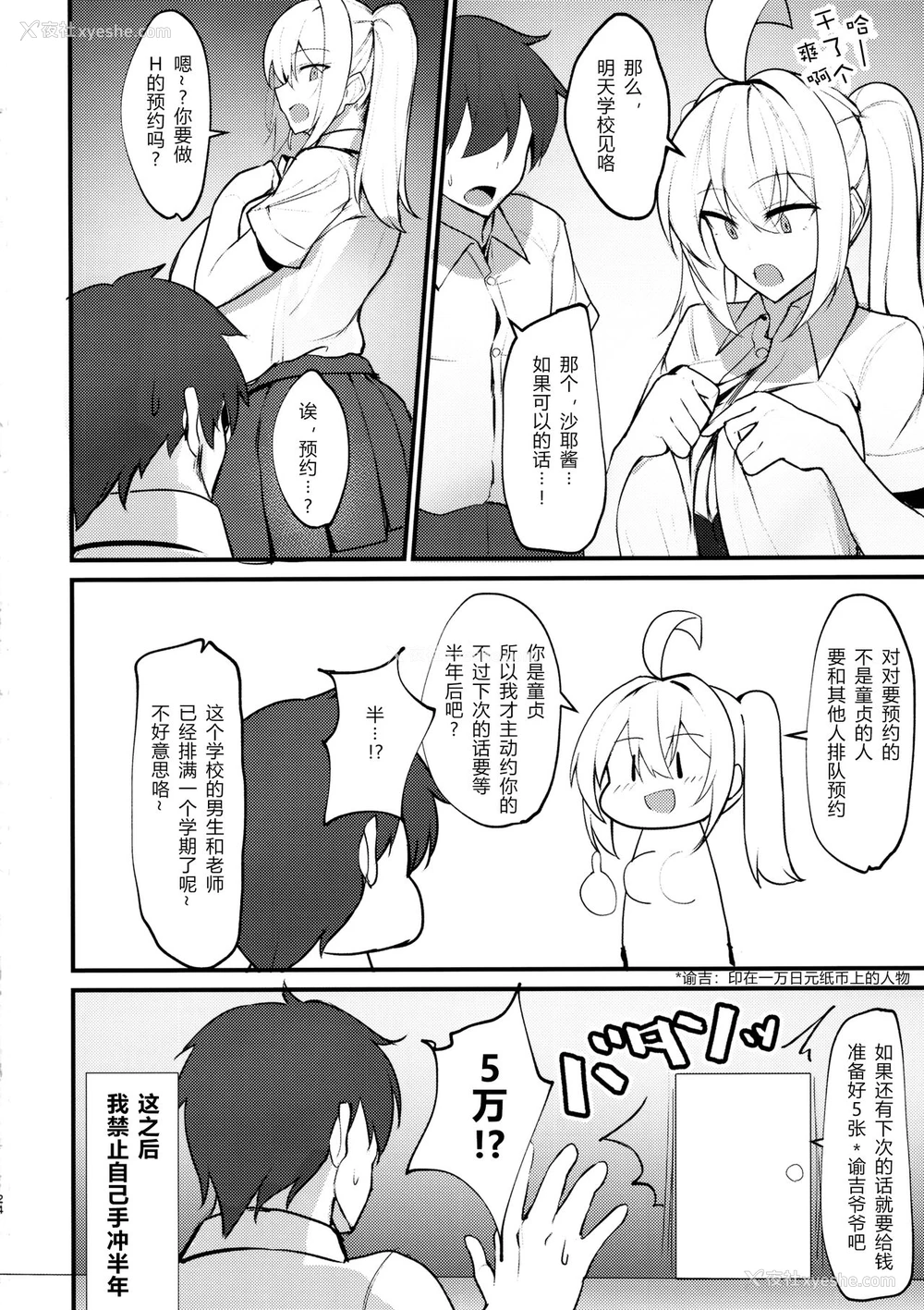 23P - (C97) [きろめーとる (きろめ)] クラスの爆乳ギャルが気になって仕方ない! [中国翻訳]