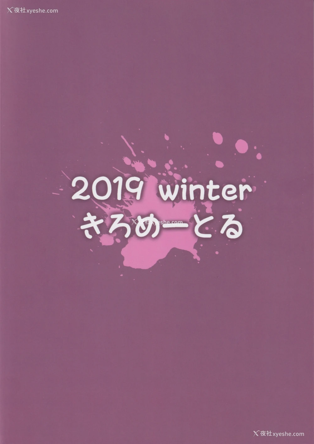 26P - (C97) [きろめーとる (きろめ)] クラスの爆乳ギャルが気になって仕方ない! [中国翻訳]