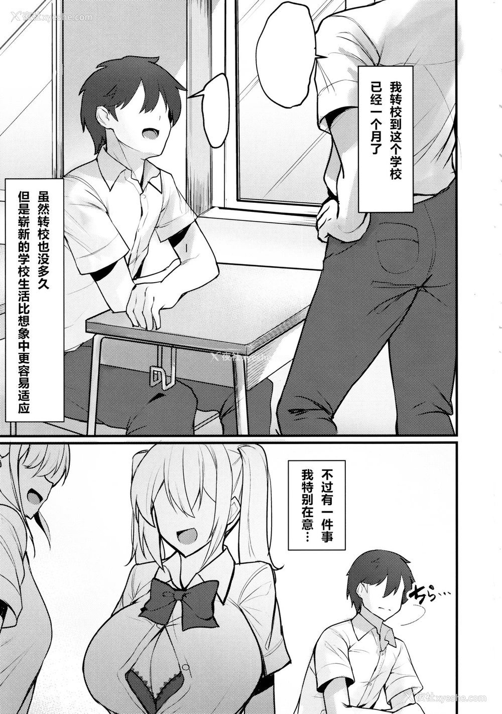 2P - (C97) [きろめーとる (きろめ)] クラスの爆乳ギャルが気になって仕方ない! [中国翻訳]