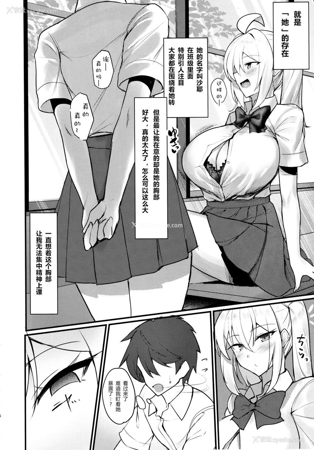 3P - (C97) [きろめーとる (きろめ)] クラスの爆乳ギャルが気になって仕方ない! [中国翻訳]