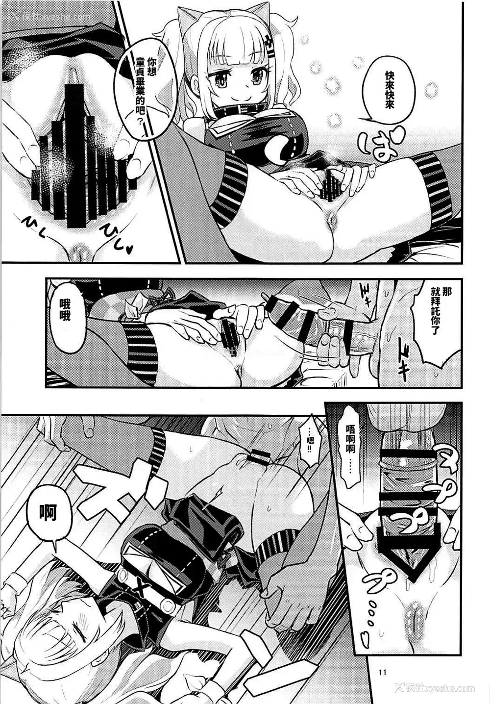 10P - (COMIC1☆13) [crossray (大森诚)] ルナちゃんにおまかせ (辉夜月) [中国翻訳]