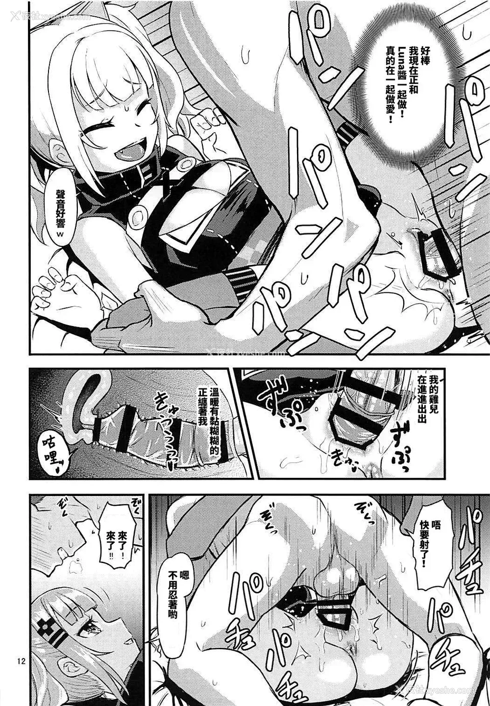 11P - (COMIC1☆13) [crossray (大森诚)] ルナちゃんにおまかせ (辉夜月) [中国翻訳]