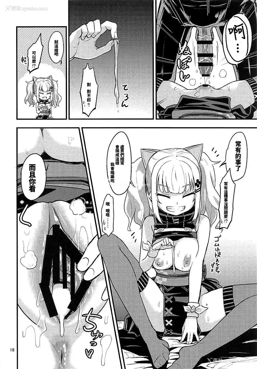 15P - (COMIC1☆13) [crossray (大森诚)] ルナちゃんにおまかせ (辉夜月) [中国翻訳]