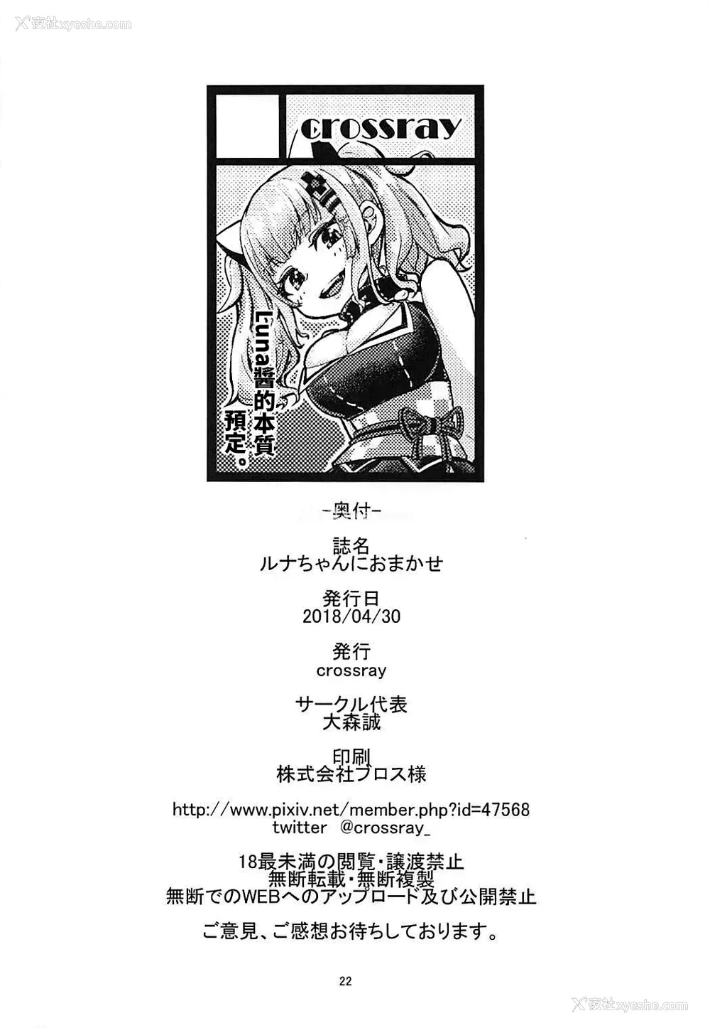 21P - (COMIC1☆13) [crossray (大森诚)] ルナちゃんにおまかせ (辉夜月) [中国翻訳]