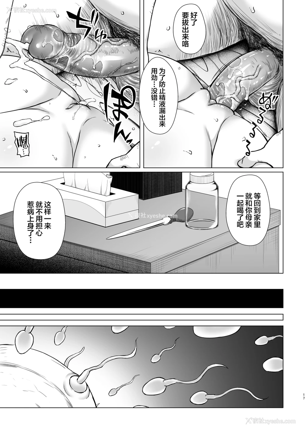 16P - [ノラネコノタマ (雪野みなと)] ひなのちゃんちの事情 [中国翻訳] [无修正] [DL版]