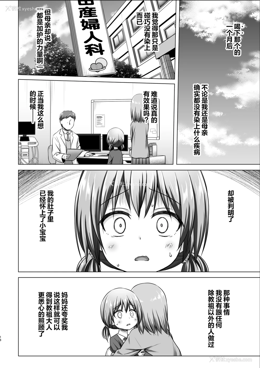 17P - [ノラネコノタマ (雪野みなと)] ひなのちゃんちの事情 [中国翻訳] [无修正] [DL版]