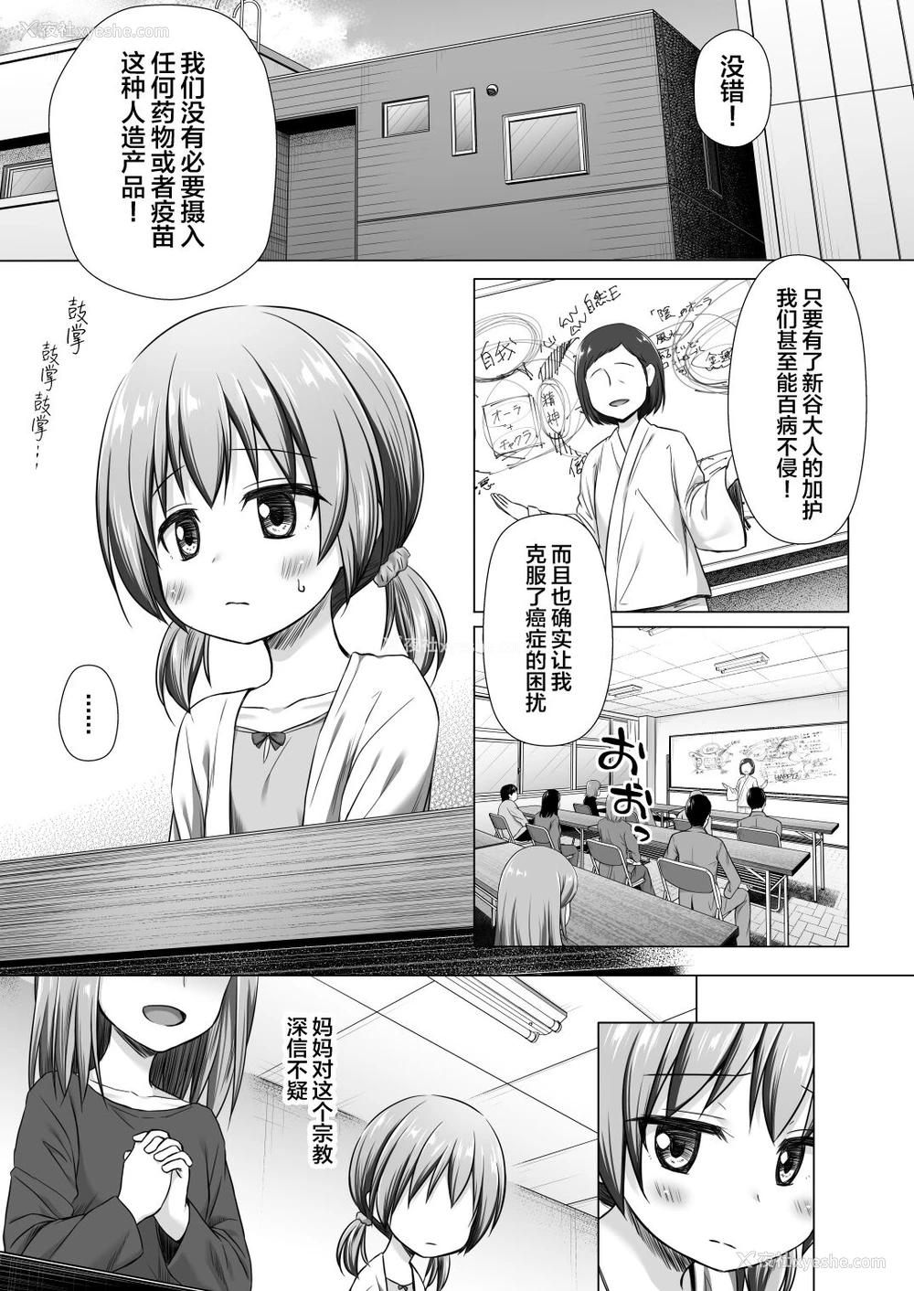 2P - [ノラネコノタマ (雪野みなと)] ひなのちゃんちの事情 [中国翻訳] [无修正] [DL版]