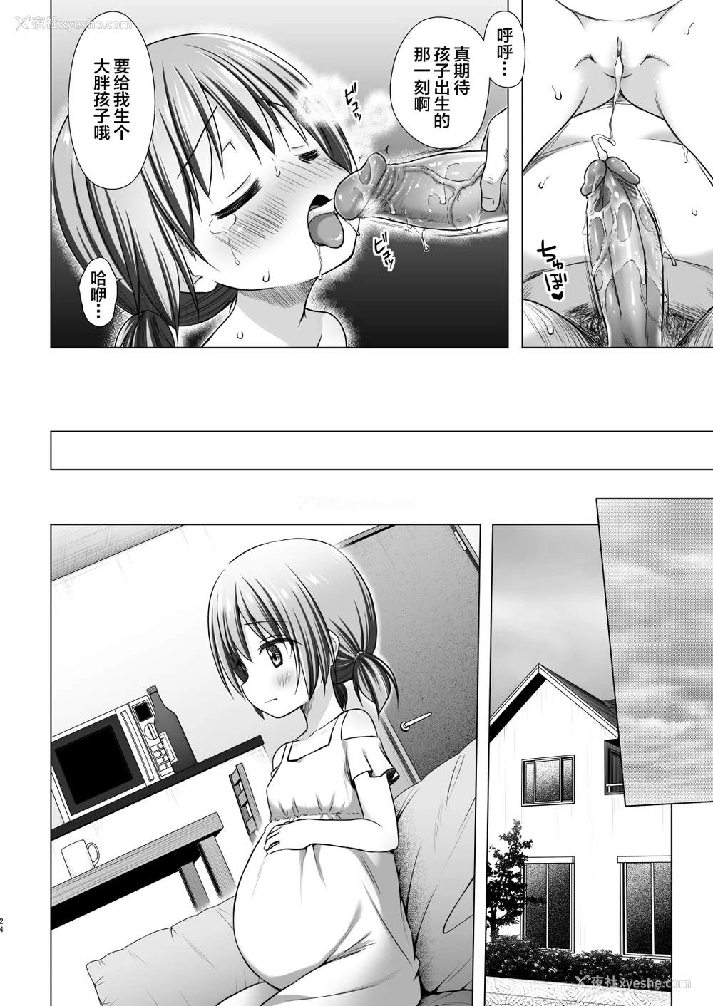 23P - [ノラネコノタマ (雪野みなと)] ひなのちゃんちの事情 [中国翻訳] [无修正] [DL版]