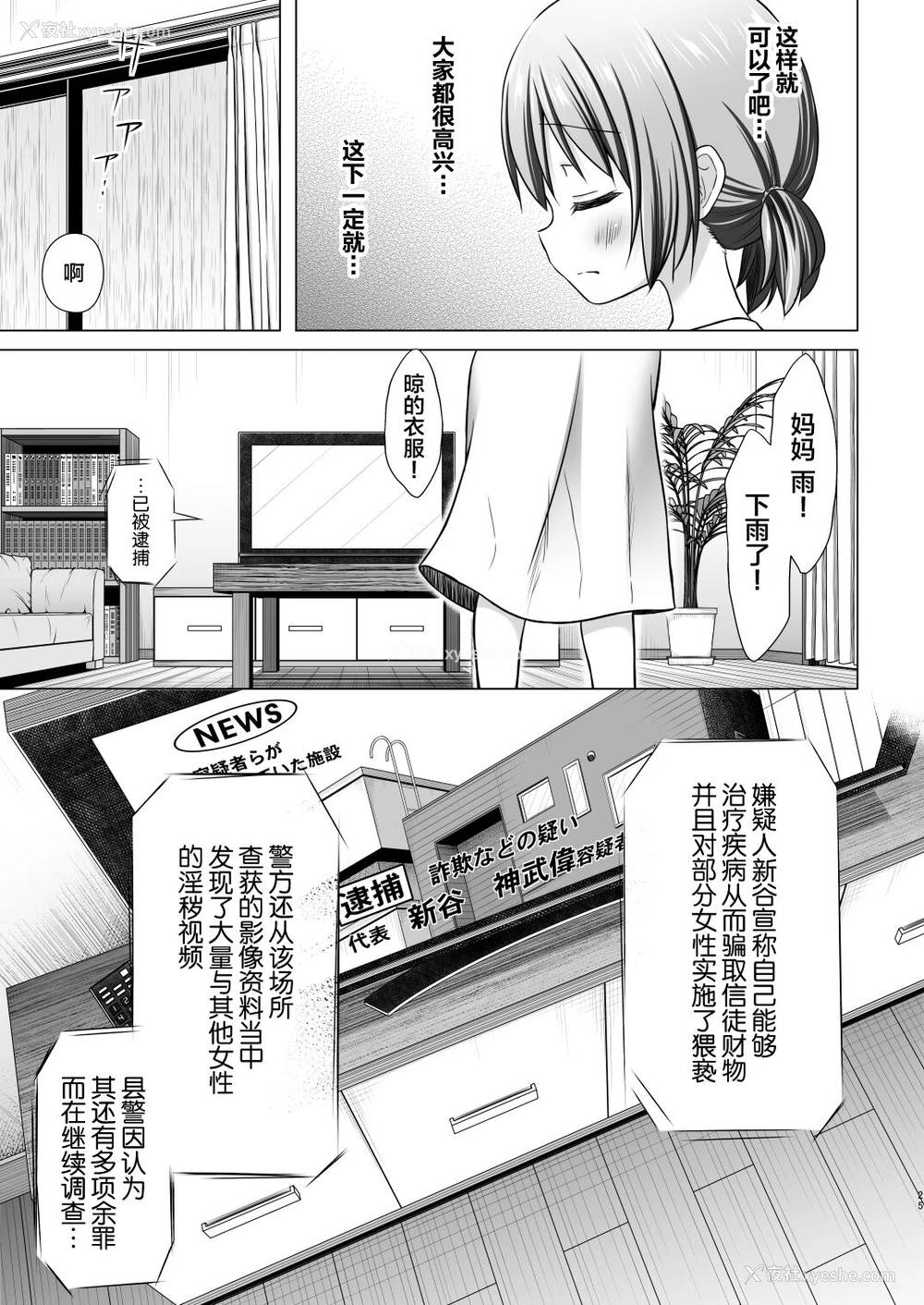 24P - [ノラネコノタマ (雪野みなと)] ひなのちゃんちの事情 [中国翻訳] [无修正] [DL版]