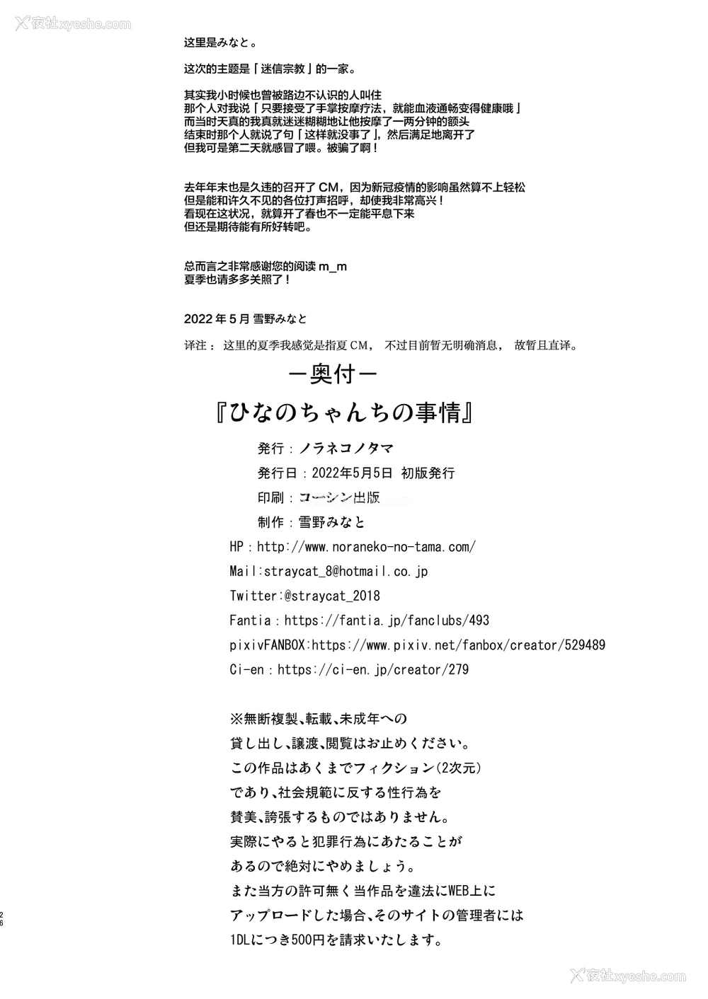 25P - [ノラネコノタマ (雪野みなと)] ひなのちゃんちの事情 [中国翻訳] [无修正] [DL版]