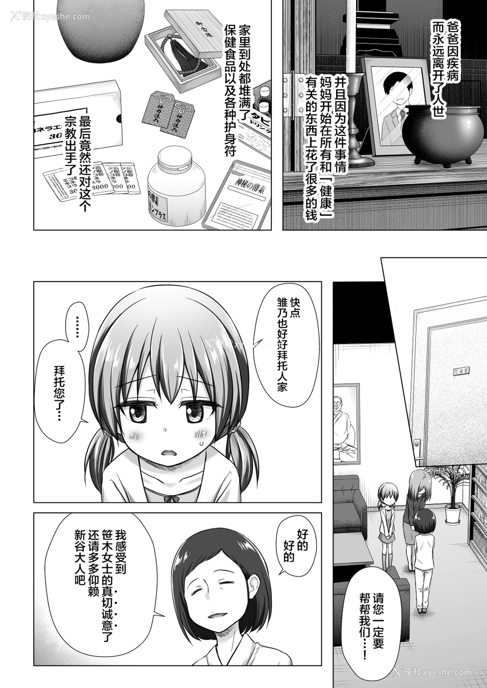3P - [ノラネコノタマ (雪野みなと)] ひなのちゃんちの事情 [中国翻訳] [无修正] [DL版]