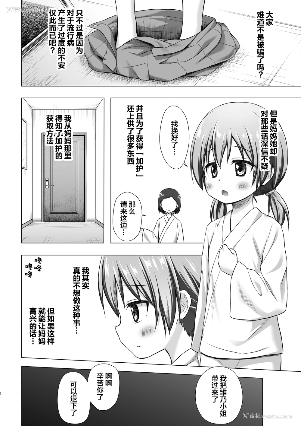5P - [ノラネコノタマ (雪野みなと)] ひなのちゃんちの事情 [中国翻訳] [无修正] [DL版]