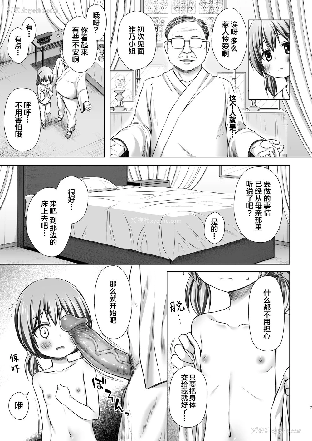 6P - [ノラネコノタマ (雪野みなと)] ひなのちゃんちの事情 [中国翻訳] [无修正] [DL版]