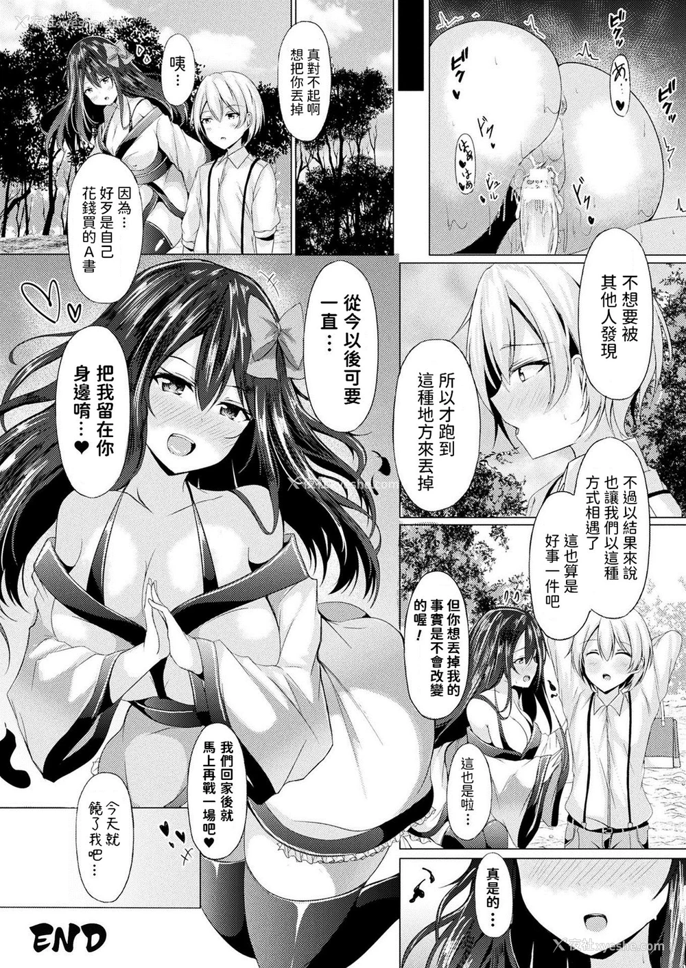 22P - [トリスタ] お愿い! 付丧神さま! (コミックアンリアル 2021年6月号 Vol.91) [中国翻訳] [DL版]