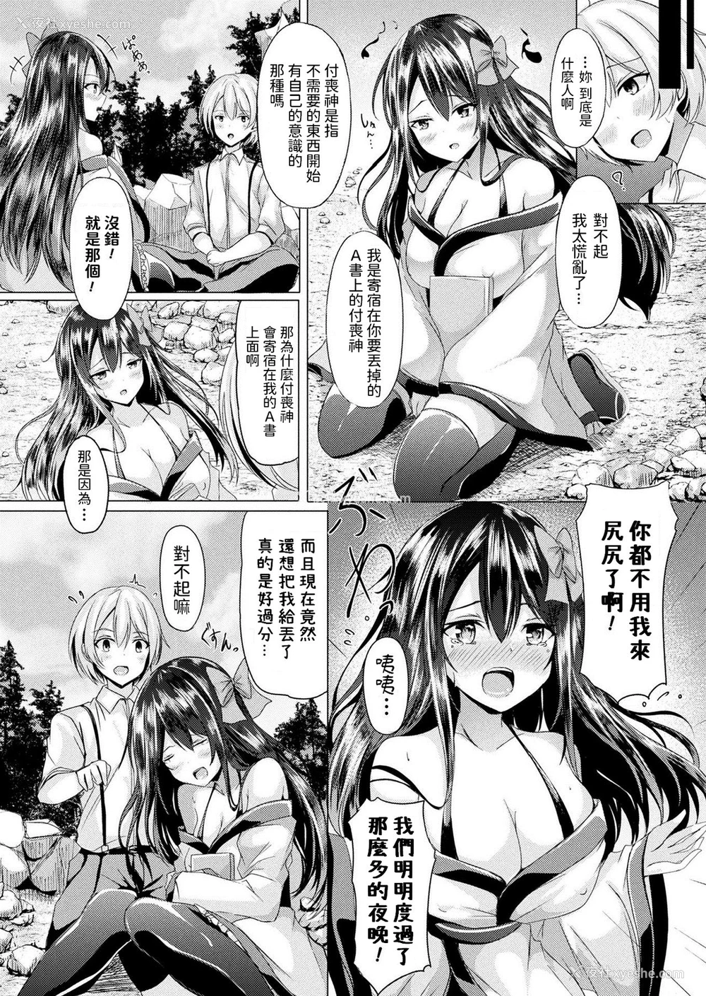 2P - [トリスタ] お愿い! 付丧神さま! (コミックアンリアル 2021年6月号 Vol.91) [中国翻訳] [DL版]