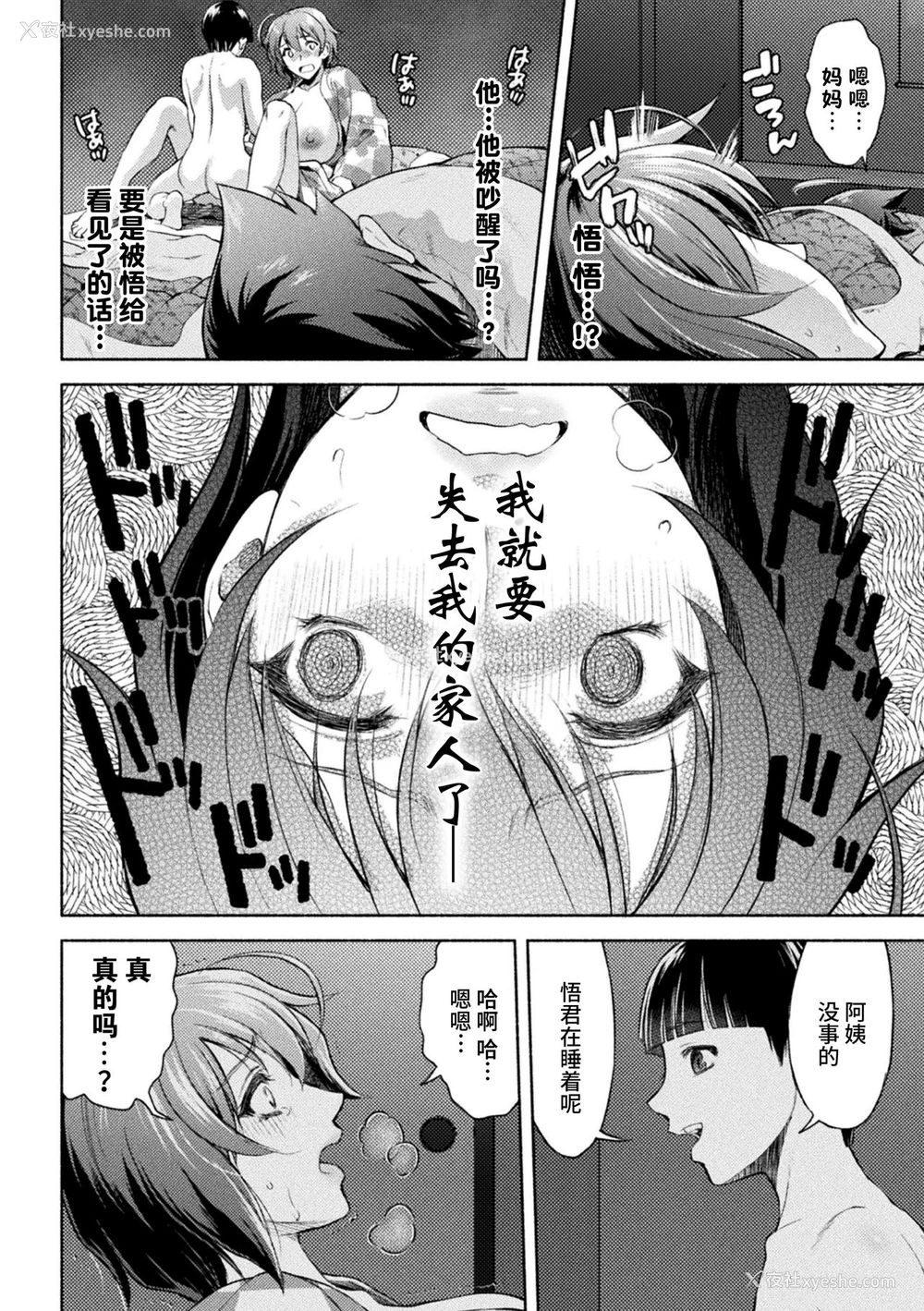 8P - [からすま弐式] ママは対魔忍 THE COMIC 7话 (くっ杀ヒロインズ Vol.10) [中国翻訳] [DL版]