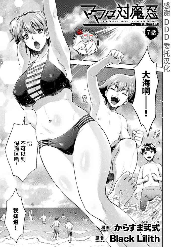[からすま弐式] ママは対魔忍 THE COMIC 7话 (くっ杀ヒロインズ Vol.10) [中国翻訳] [DL版]