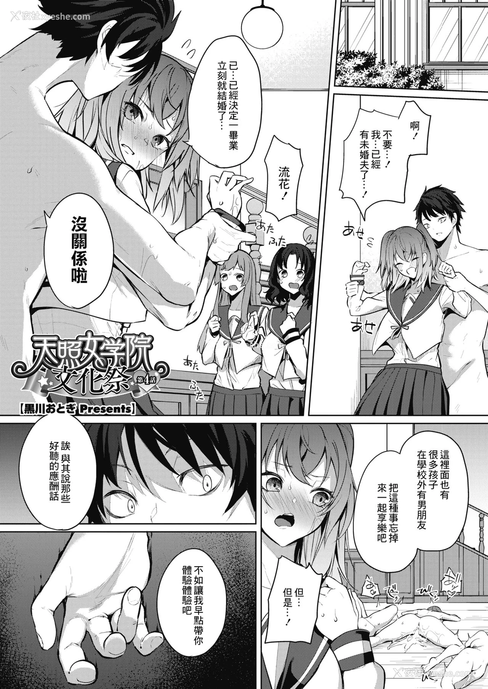 1P - [黒川おとぎ] 天照女学院文化祭 第4话 (コミックホットミルク 2021年12月号) [中国翻訳] [DL版]
