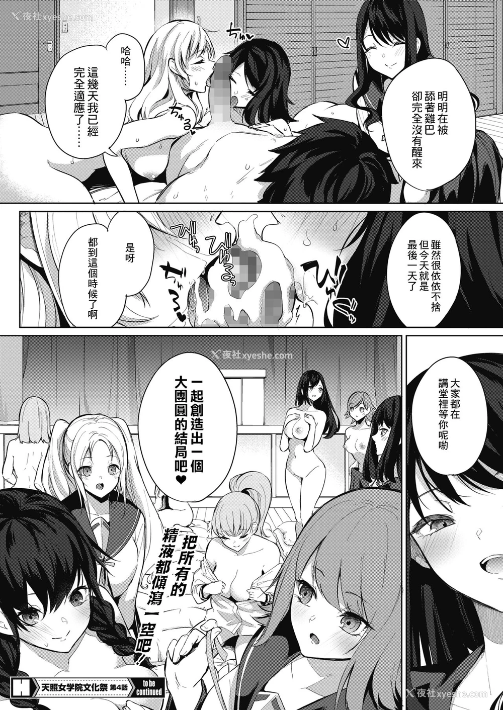 24P - [黒川おとぎ] 天照女学院文化祭 第4话 (コミックホットミルク 2021年12月号) [中国翻訳] [DL版]