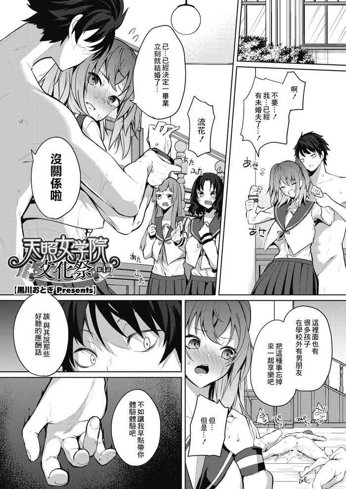 [黒川おとぎ] 天照女学院文化祭 第4话 (コミックホットミルク 2021年12月号) [中国翻訳] [DL版]