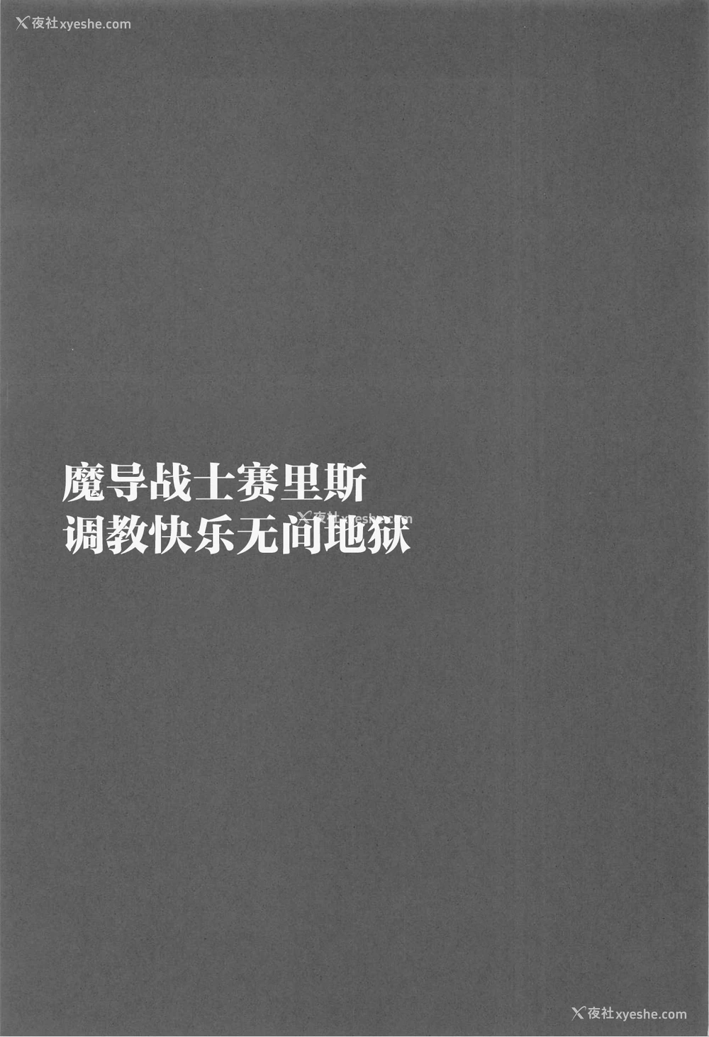 4P - (C95) [大理石 (墓场)] 魔导戦士セリス弐 调教快楽无间地狱 (ファイナルファンタジーVI) [中国翻訳]
