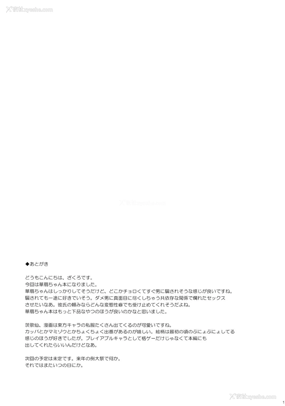 16P - (C92) [ドウガネブイブイ (あぶりだしざくろ)] 华扇ちゃんとらぶらぶエッチ (东方Project) [中国翻訳]