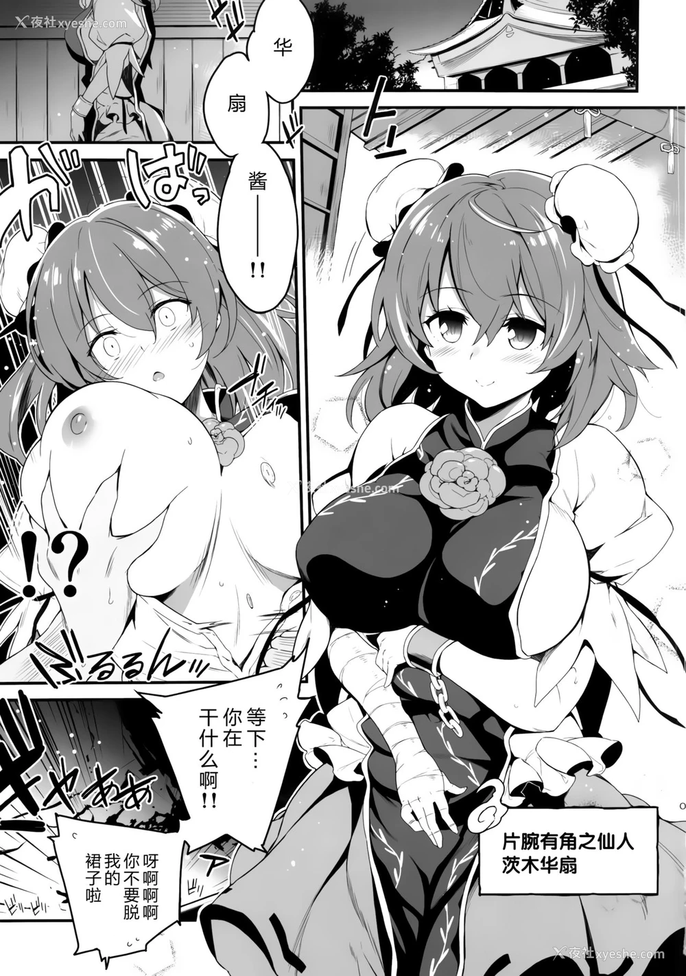 4P - (C92) [ドウガネブイブイ (あぶりだしざくろ)] 华扇ちゃんとらぶらぶエッチ (东方Project) [中国翻訳]