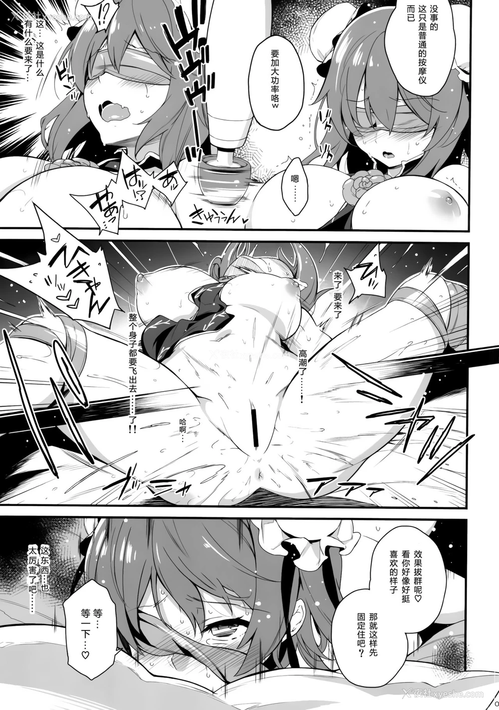 8P - (C92) [ドウガネブイブイ (あぶりだしざくろ)] 华扇ちゃんとらぶらぶエッチ (东方Project) [中国翻訳]