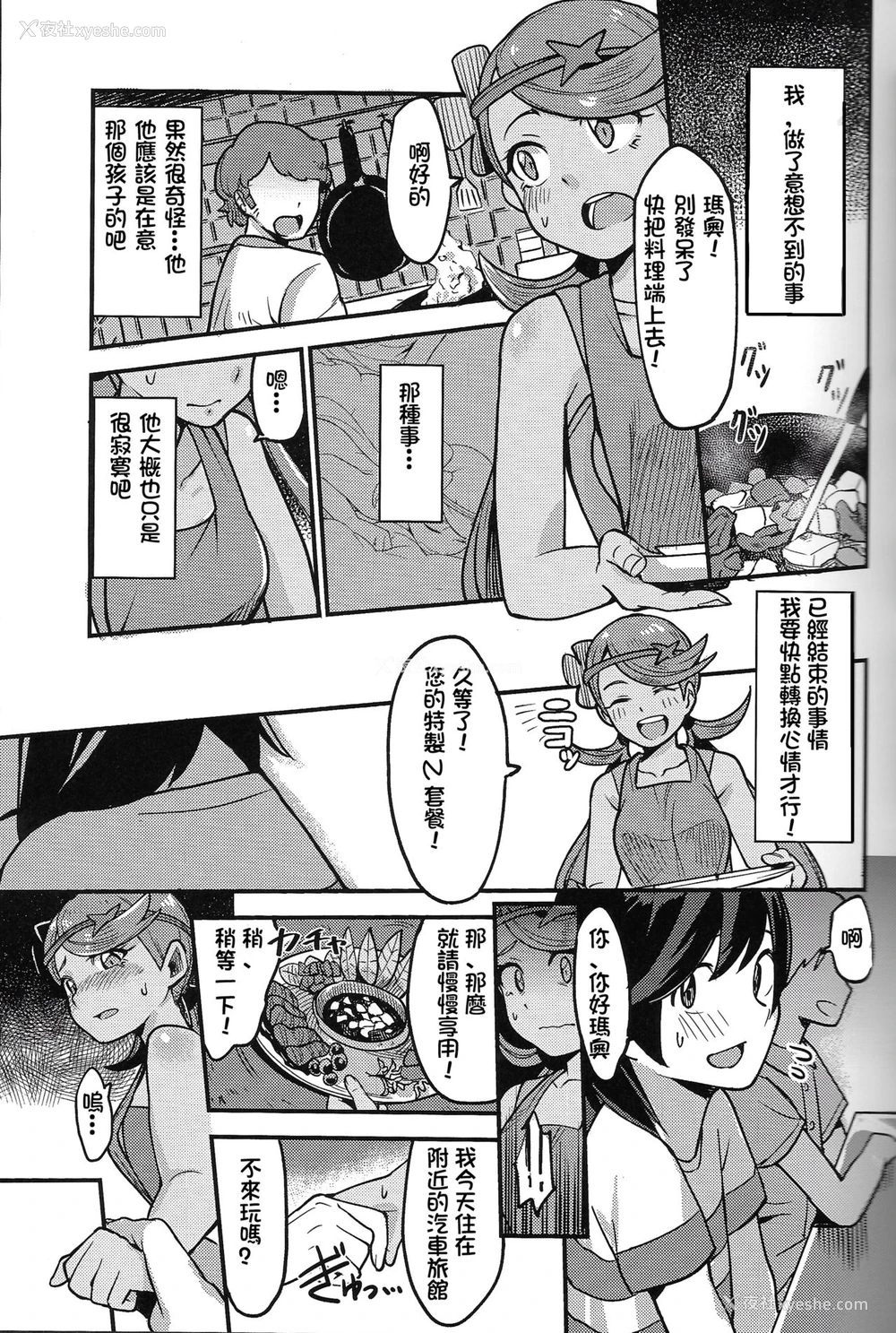 14P - (C93) [いぬのおまわりさま (犬渊)] Melt in Green... (ポケットモンスター サン・ムーン) [中国翻訳]