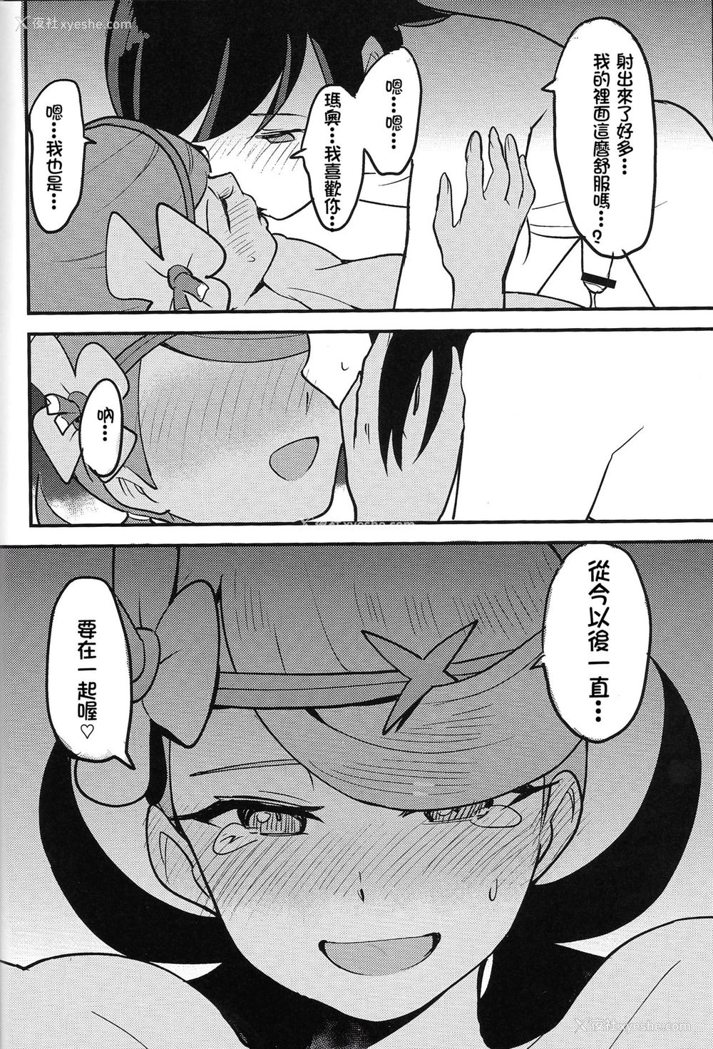 31P - (C93) [いぬのおまわりさま (犬渊)] Melt in Green... (ポケットモンスター サン・ムーン) [中国翻訳]