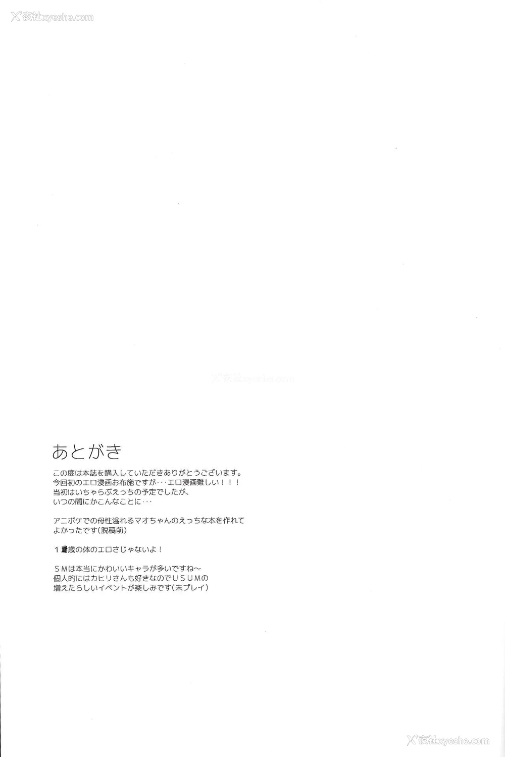 32P - (C93) [いぬのおまわりさま (犬渊)] Melt in Green... (ポケットモンスター サン・ムーン) [中国翻訳]