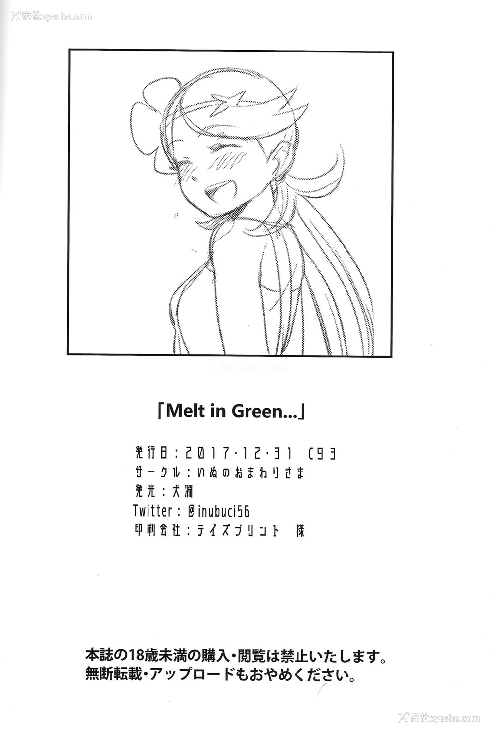 33P - (C93) [いぬのおまわりさま (犬渊)] Melt in Green... (ポケットモンスター サン・ムーン) [中国翻訳]