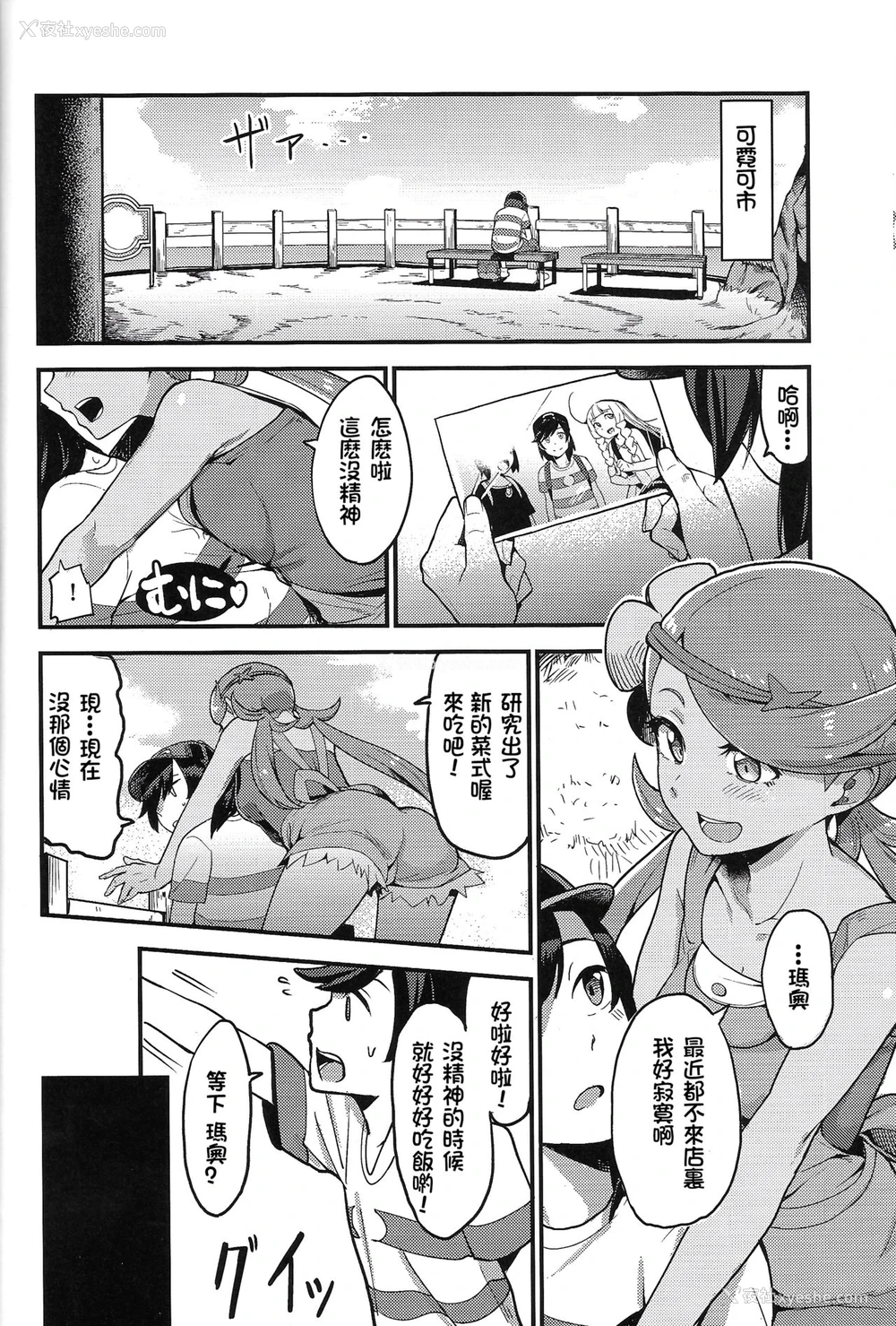 5P - (C93) [いぬのおまわりさま (犬渊)] Melt in Green... (ポケットモンスター サン・ムーン) [中国翻訳]