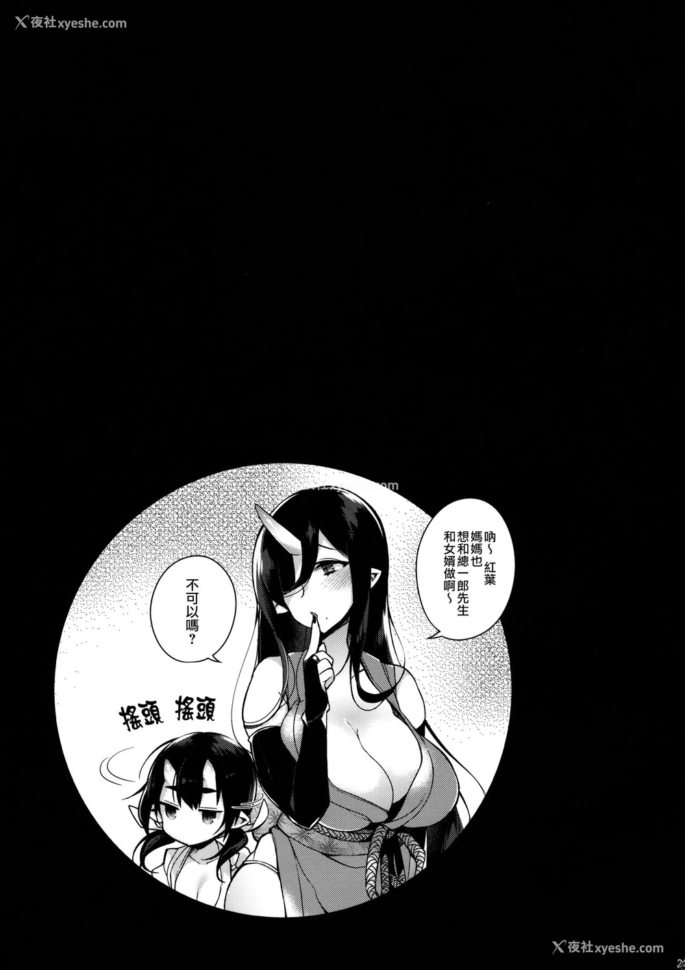 24P - (C90) [百々ふぐり (しんどう)] 鬼の母娘はヒトのオスと子づくりがしたい~娘编~ [中国翻訳]