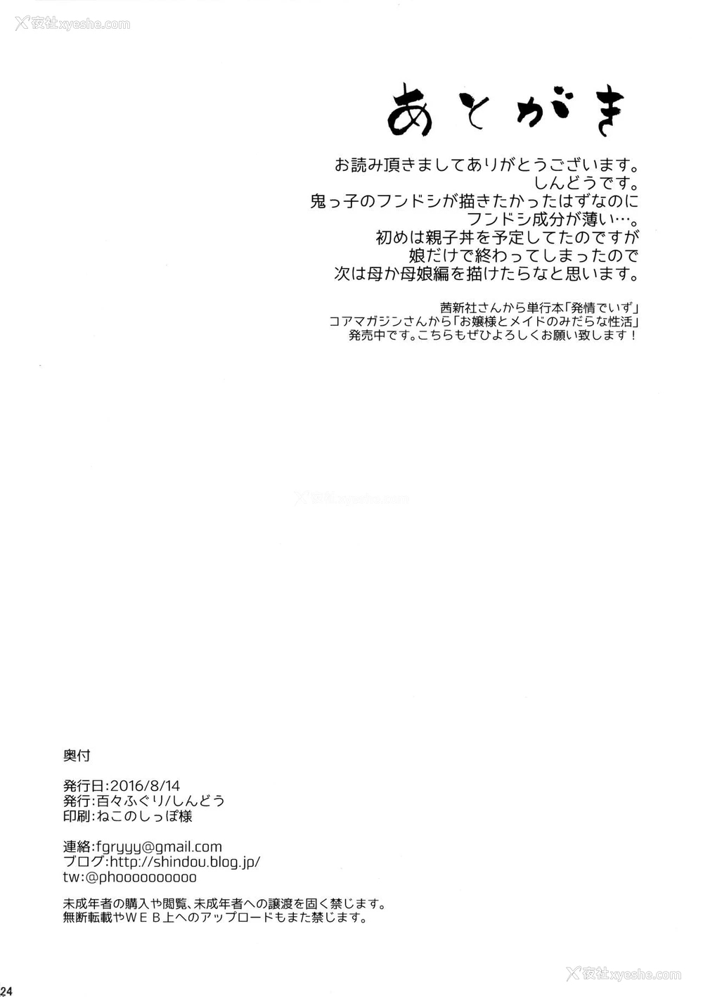 25P - (C90) [百々ふぐり (しんどう)] 鬼の母娘はヒトのオスと子づくりがしたい~娘编~ [中国翻訳]