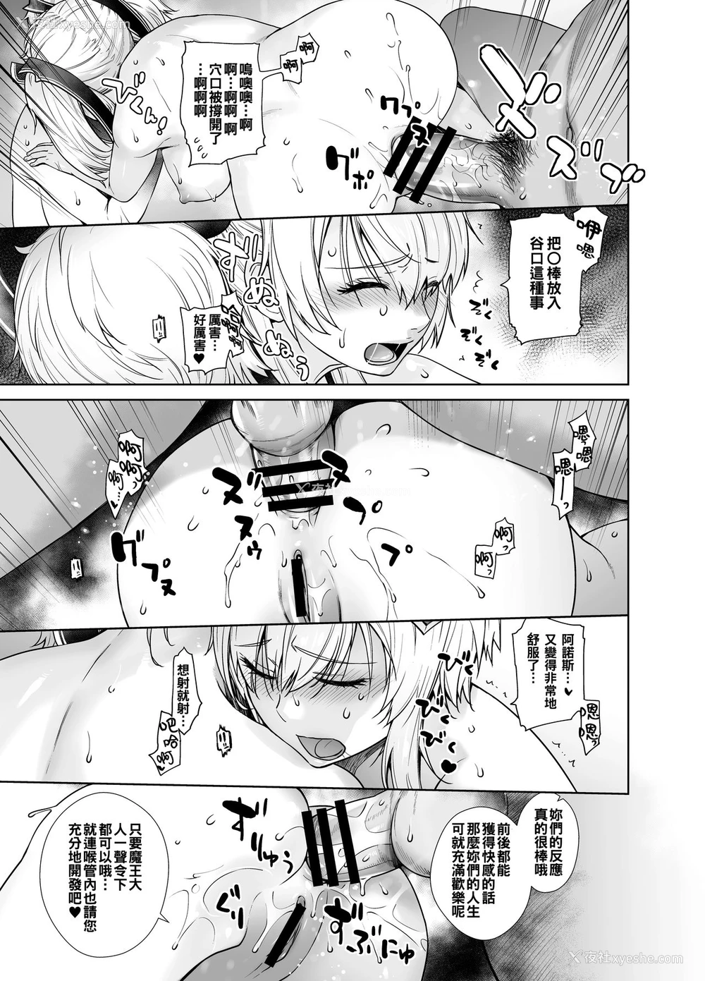 21P - [红茶屋 (大冢子虎)] 双子と魔王 (魔王学院の不适合者～史上最强の魔王の始祖、転生して子孙たちの学校へ通う～) [中国翻訳] [DL版]
