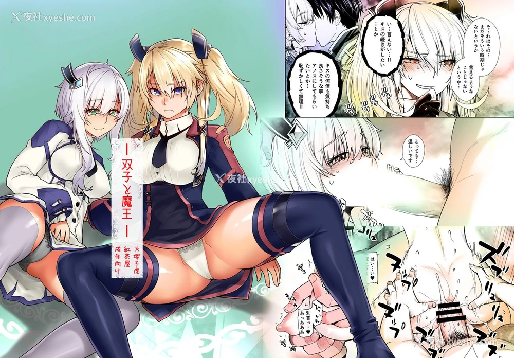 2P - [红茶屋 (大冢子虎)] 双子と魔王 (魔王学院の不适合者～史上最强の魔王の始祖、転生して子孙たちの学校へ通う～) [中国翻訳] [DL版]